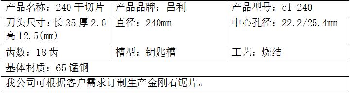 240干切小鋸片